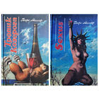 Генри Миллер. Тропик Козерога. Sexus