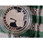 Беларусь 1 рубль 1999 Минск