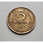 3 копейки 1931 г., СССР, штемпель 1.2., Федорин-22. лот отн-9,1