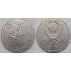 5 рублей 1987 г СССР aUNC 70 лет Октябрьской революции (шайба)