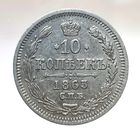 10 копеек 1863 АБ остатки штемпельного блеска более 40 лотов с 1 рубля