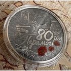 ПОБЕДА. ПЕРАМОГА. 80 лет Победы советского народа в Великой Отечественной войне. 1 рубль 2025 год. Новинка!