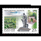 РОССИЯ 2023 3146 Россия. Регионы. Херсонская область **