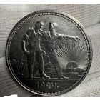 1 рубль 1924 СССР