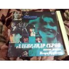 Александр Серов - Мадонна. Песни Игоря Крутого