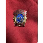 Значок ЛЮКС. Отличник Социалистического Соревнования. Люкс в Родной Упаковке.Тяжёлый