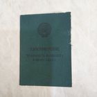 Удостоверение. Тракторист - машинист второго класса.