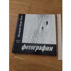 Генде-Роте Фотографии