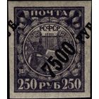 РСФСР-1922. Надпечатк 7500 р./250 р. Сдвиг надпечатки. Папиросная бумага. СК 45 PP Tf * КЦ 2600 рублей для **