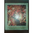 Немецкая станковая живопись ХVI века