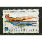 Спорт. Плавание. Олимпиада в Барселоне. Болгария. 1992
