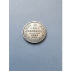 20 копеек 1863