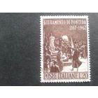 Италия, 1967. 800лет Понтийской клятве. Рельефная монета