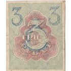Оригинальная банкнота - 3 рубля 1919 года - РСФСР