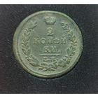 2 копейки 1817 ЕМ- НМ