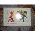 С 8 МАРТА 1978 ГОДА