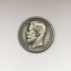 50 копеек 1901 копия