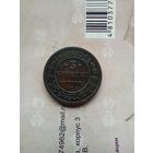 3 копейки 1907 года не частая красивая