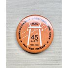 Знак МЭС 45 лет, 1954-1999