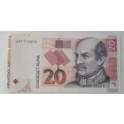 Хорватия 20 куна 2001 года UNC