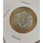 10 рублей 2017 г. Ульяновская область. С рубля