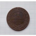 2 копейки 1908 года