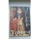 Спадчына. 1992-2