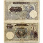 Сербия. 100 динаров (образца 1941 года, P23)
