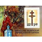 Крест Евфросинии Полоцкой, блок No 1  No по кат. РБ 7