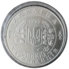 УКРАИНА 200000 КАРБОВАНЦЕВ 1995. 50 лет ООН. РЕДКОСТЬ