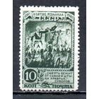 150 летие взятия крепости Измаил СССР 1941 год 1 марка