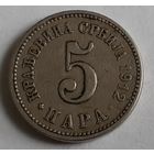 Сербия 5 пара, 1912 (8-4-5)