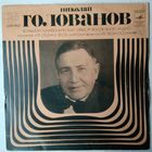 LP Николай Голованов - А. Глазунов, М. Ипполитов-Иванов, БСО ВР - Из Средних Веков / Из Песен Оссиана (1971)