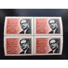 СССР 1973 год. Памяти Сальвадора Альенде (кварт)