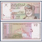 Оман, 0.5 риала 1995 г, P-33 (султан Кабус бин Саид, форт Нахль), UNC