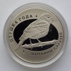 1 рубль, Птица года - Обыкновенный соловей, 2007