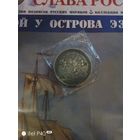 Медаль 1714 года с журналом