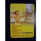 Календарик 2003 г..Живи тепло.