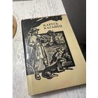 Карусь Каганец Творы