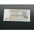 Приднестровье  купон 500000 рублей 1997