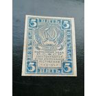 5 рублей 1920