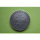 Рубль 1830 г. СПБ НГ с рубля