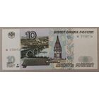 10 рублей 1997 года, серия ва - без модификации - Россия - UNC