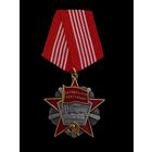 Копия Орден Октябрьской революции