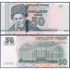 Приднестровье, 50 рублей 2007 (2012) г., P-46b (BE, поэт Тарас Шевченко), UNC