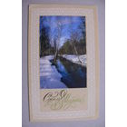 Бутомо С., С днем 8 Марта! 1990, двойная, подписана.