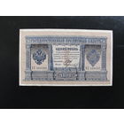 Продажа коллекции с 1 рубля! Банкноты Российской империи 1914г. И.Шипов.