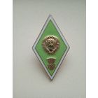 Ромб об окончании сельскохозяйственного института