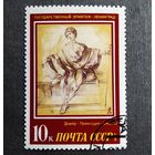 Марка СССР 1987 год Эрмитаж Живопись