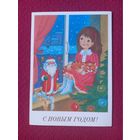 С Новым Годом! Фирсанова 1989 г. Чистая.